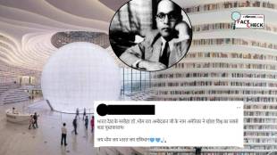 Babasaheb Ambedkar Library In America With 12 Lakh Books Is Said To Be False Information What is Reality Of Viral Photos Check here