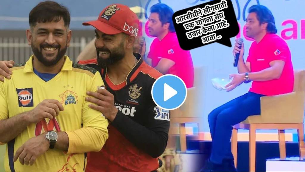 Video MS Dhoni Joining RCB By Leaving CSK Team Requested By Fan Thala Gives 100 Percent Perfect Reply Saying I Am Worried