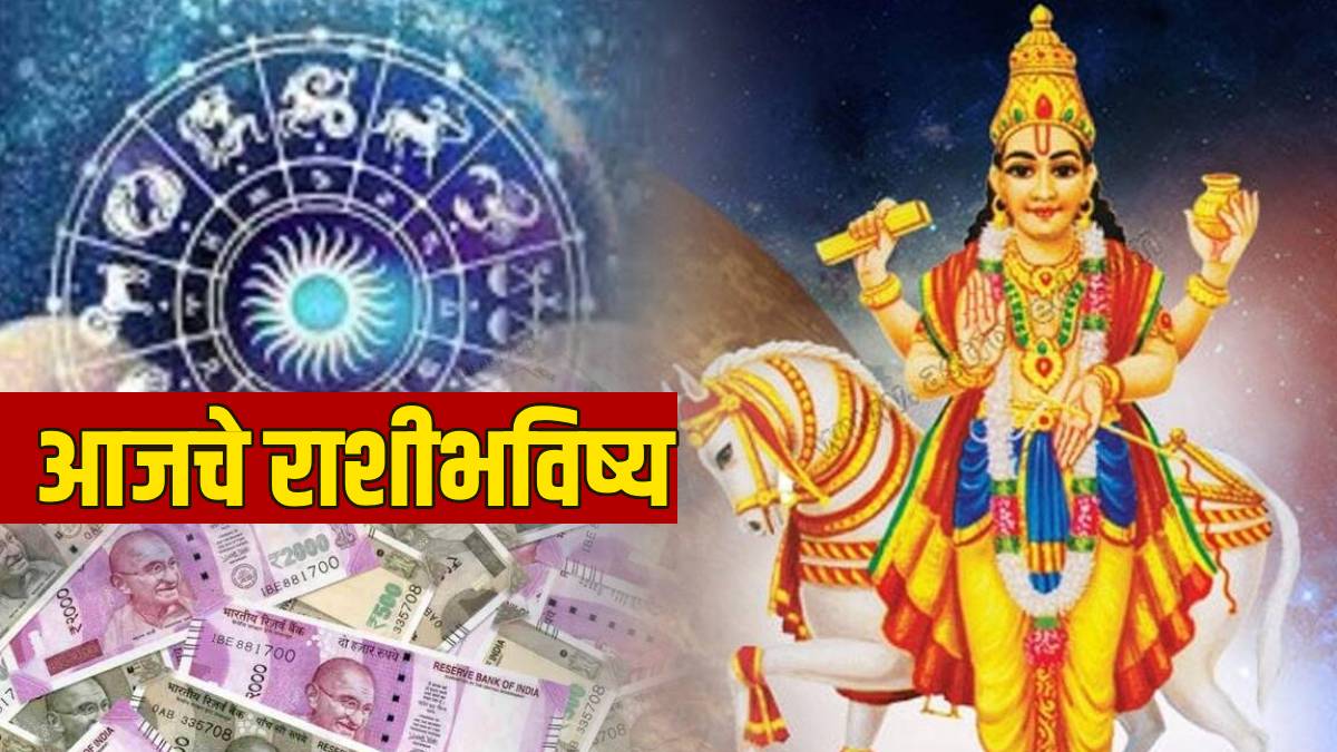 29th December Horoscope Marathi Mesh To Meen Rashi Bhavishya Today Who Will Earn Money Who Will get Angry Jyotish Astrology