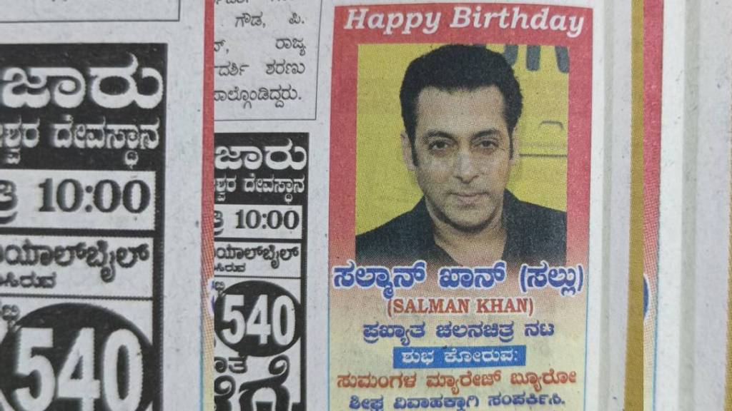 salman khan viral newspaper ad by marriage bureau went viral news