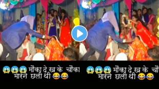 Wedding funny viral video bride sister fall on stage on groom video viral instagram