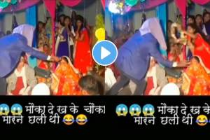 Wedding funny viral video bride sister fall on stage on groom video viral instagram