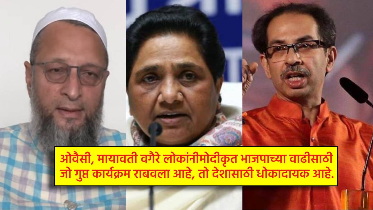 Uddhav thackeray on owaisi