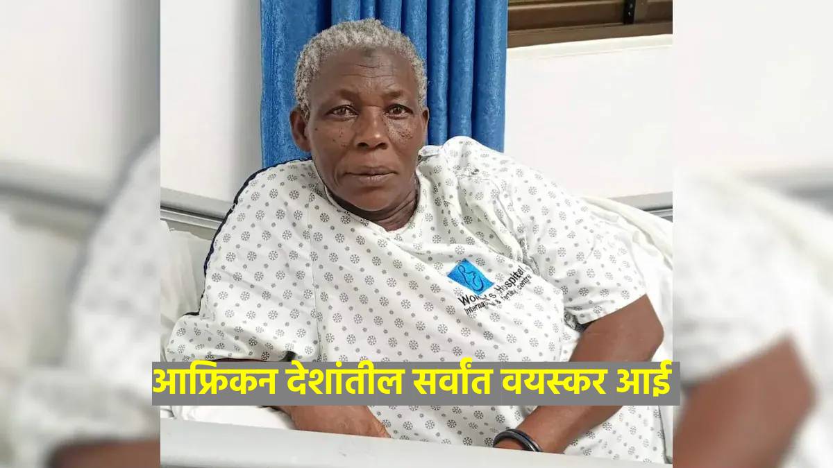 70 Year Old Woman in Uganda Gives Birth to Twins After Fertility Treatment video viral