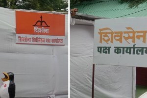 Uddhav Thackeray  mashal sign missing from party office board in Vidhan Bhavan area of Nagpur