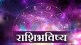 Today Horoscope in marathi