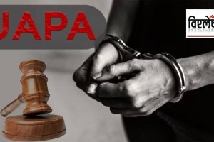 UAPA