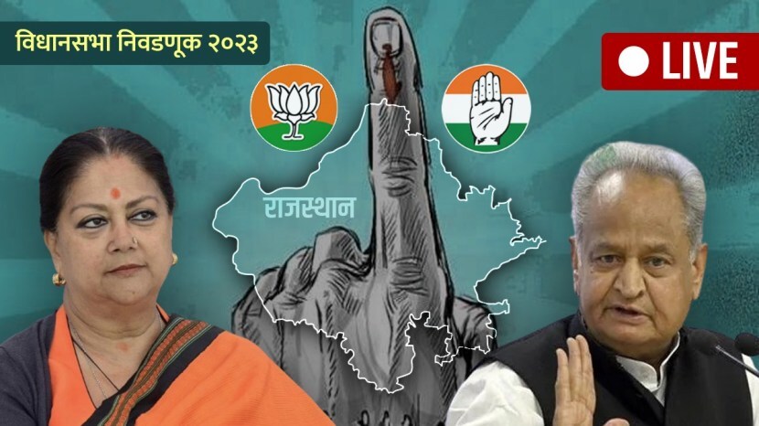 Rajasthan Election Result 2023 Live Updates in Marathi