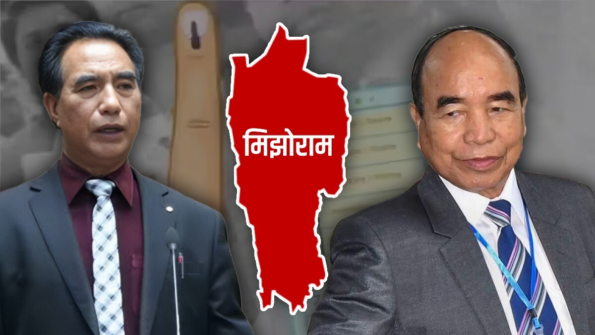 Mizoram Election Result 2023 Updates in Marathi