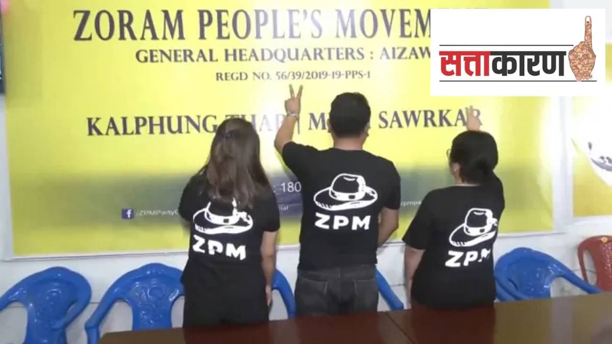 ZPM Mizoram