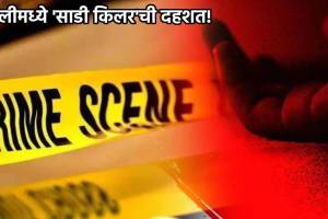 bareilly saree killer marathi