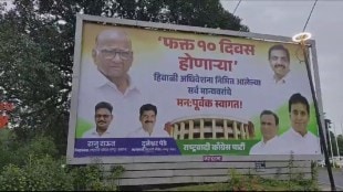 sharad pawar banner news in marathi, just 10 day winter session banner in nagpur news in marathi