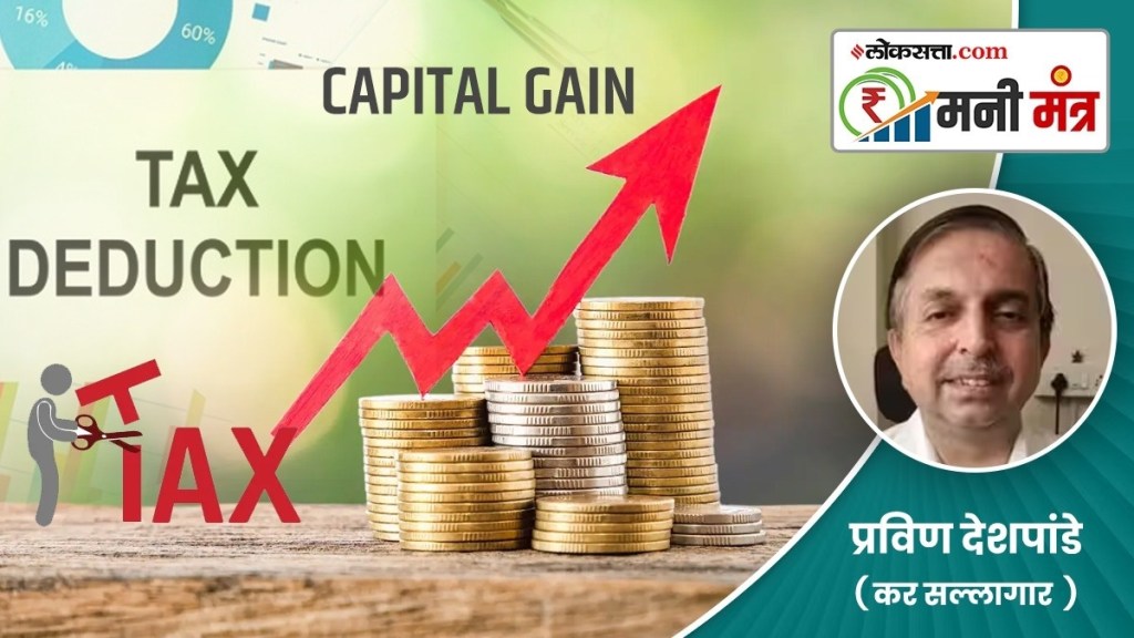 capital gains in marathi, capital gains tax relief news in marathi, capital gains in marathi