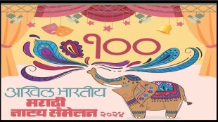 natya sammelan sangli news in marathi, 100 th natya sammelan sangli news in marathi