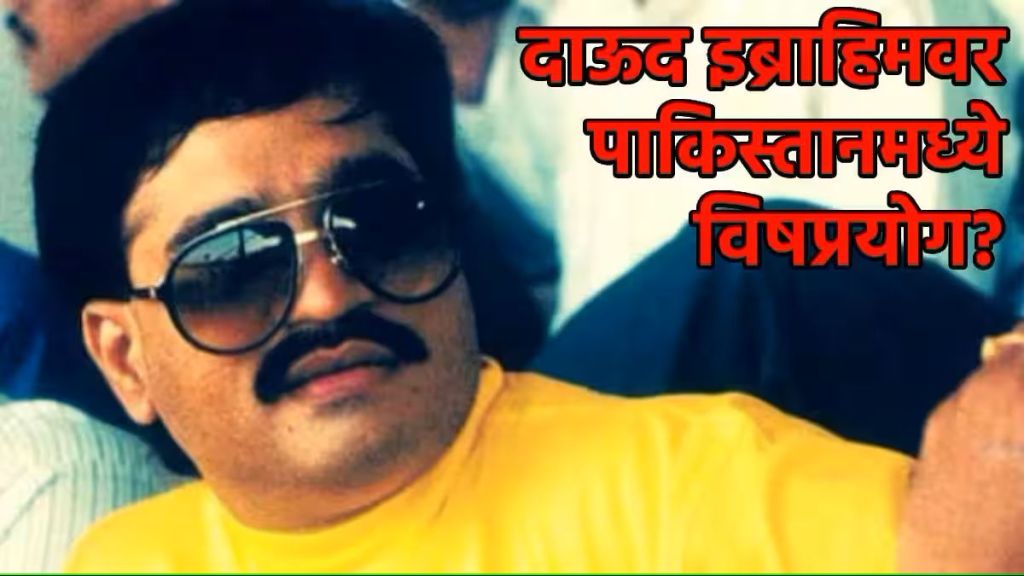 assassination attempts on dawood ibrahim global terrorist dawood ibrahim poisoned in karachi