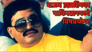 assassination attempts on dawood ibrahim global terrorist dawood ibrahim poisoned in karachi