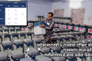exit poll 2023 marathi