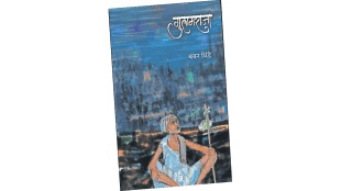 Gulamraja Novel baban minde The tragedy of the dam victims lokrang