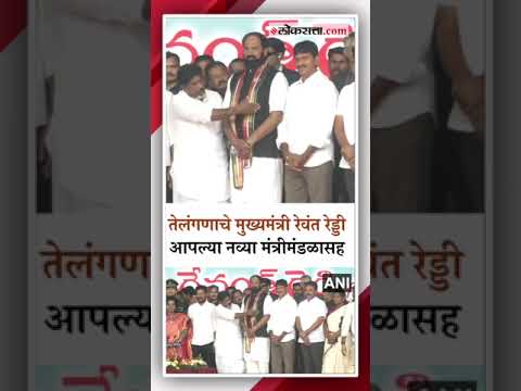 The swearing in of the newly elected government in Telangana is complete