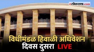Maharashtra Assembly Winter Session 2023 LIVE