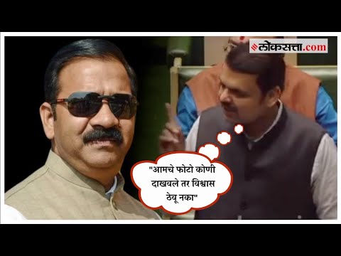 Fadnavis reply to BJP MLAs question what he said about deepfakes