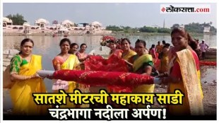 a seven hundred meter long giant sari is offered to Chandrabhaga river