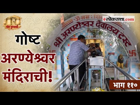 History of Aranyeshwar Complex and Aranyeshwar Temple in Pune