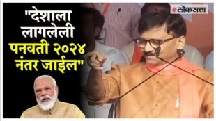 Sanjay Raut criticised Modi in Pune