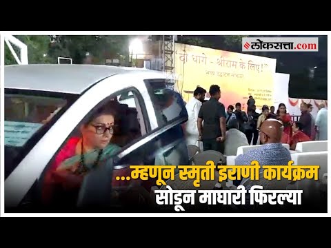 Pune Smriti Irani