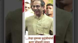 SIT probe of Aditya Thackeray and Uddhav Thackerays warning to the Government