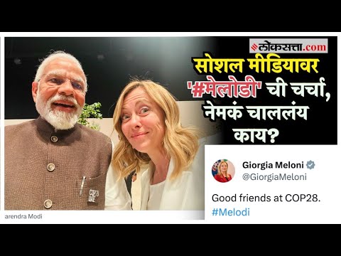 Why Italian Prime Minister Meloni and Modis selfie is in discussion
