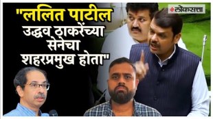 What did Devendra Fadnavis say in the Legislative Assembly on the Lalit Patil case