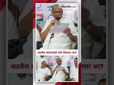 Sharad Pawars reaction on the candidature of Eknath Khadse