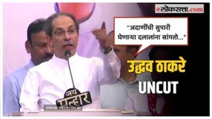 Uddhav Thackeray