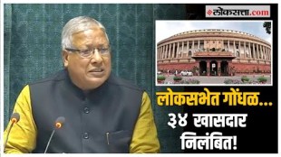 34 MP's Suspended From Lok Sabha