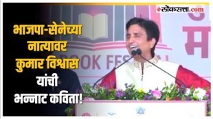 Kumar Vishwas Poem