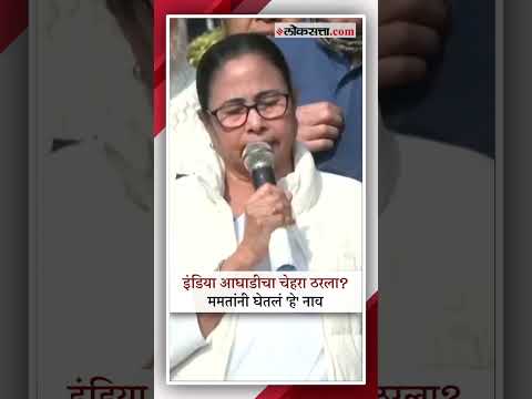 Mamata Banerjees proposal for candidate for post of prime minister