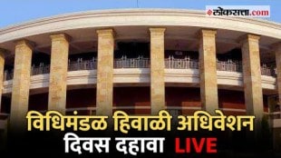 Maharashtra Vidhan Sabha Nagpur winter session 2023 last day live