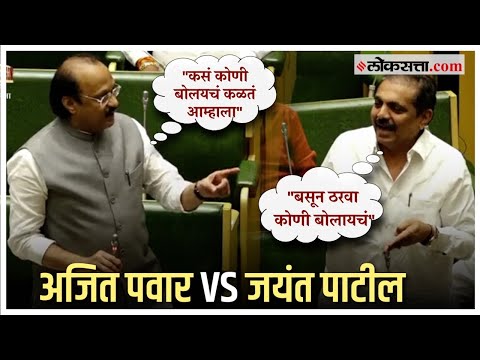 Jallegations between ajit pawar and jayant patil on the issue of Vidarbha in the assembly session
