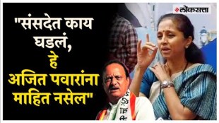 Supriya Sules reply to Ajit Pawar on the suspension of MPs