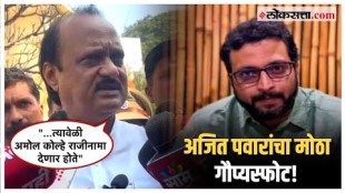 DCM Ajit Pawar criticised MP Amol Kolhe