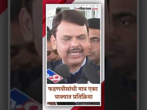 BJP clear majority in three states what Devendra Fadnavis said
