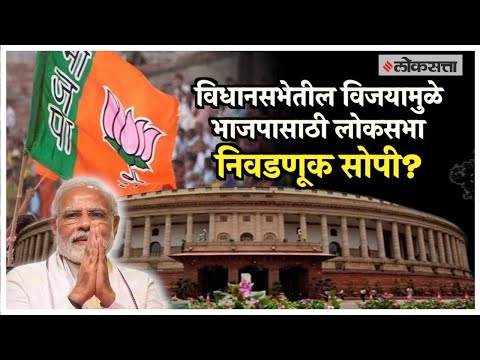 The victory in the three states will be decisive for the upcoming Lok Sabha