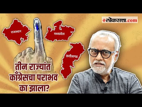 Why was Congress defeated in three states explained by Girish Kuber