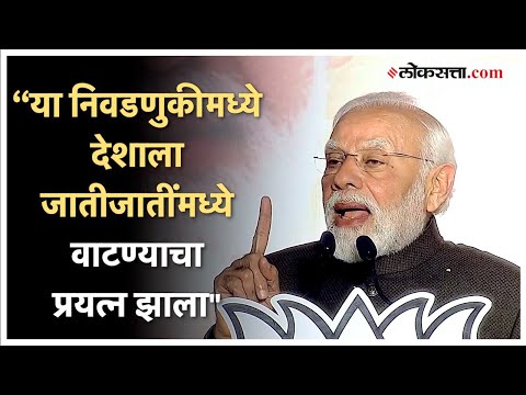 After the election result pm narendra modi gave an explanation by mentioning four castes in his speech