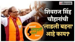 What Is the Ladli Bahna Yojana