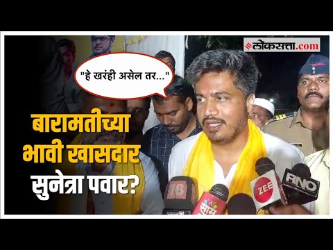 Rohit Pawar on Sunetra Pawars Banner