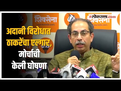 Uddhav Thackeray