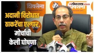 Uddhav Thackeray