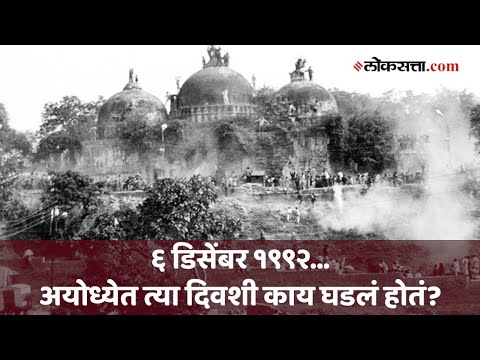 Demolition of the Babri Masjid